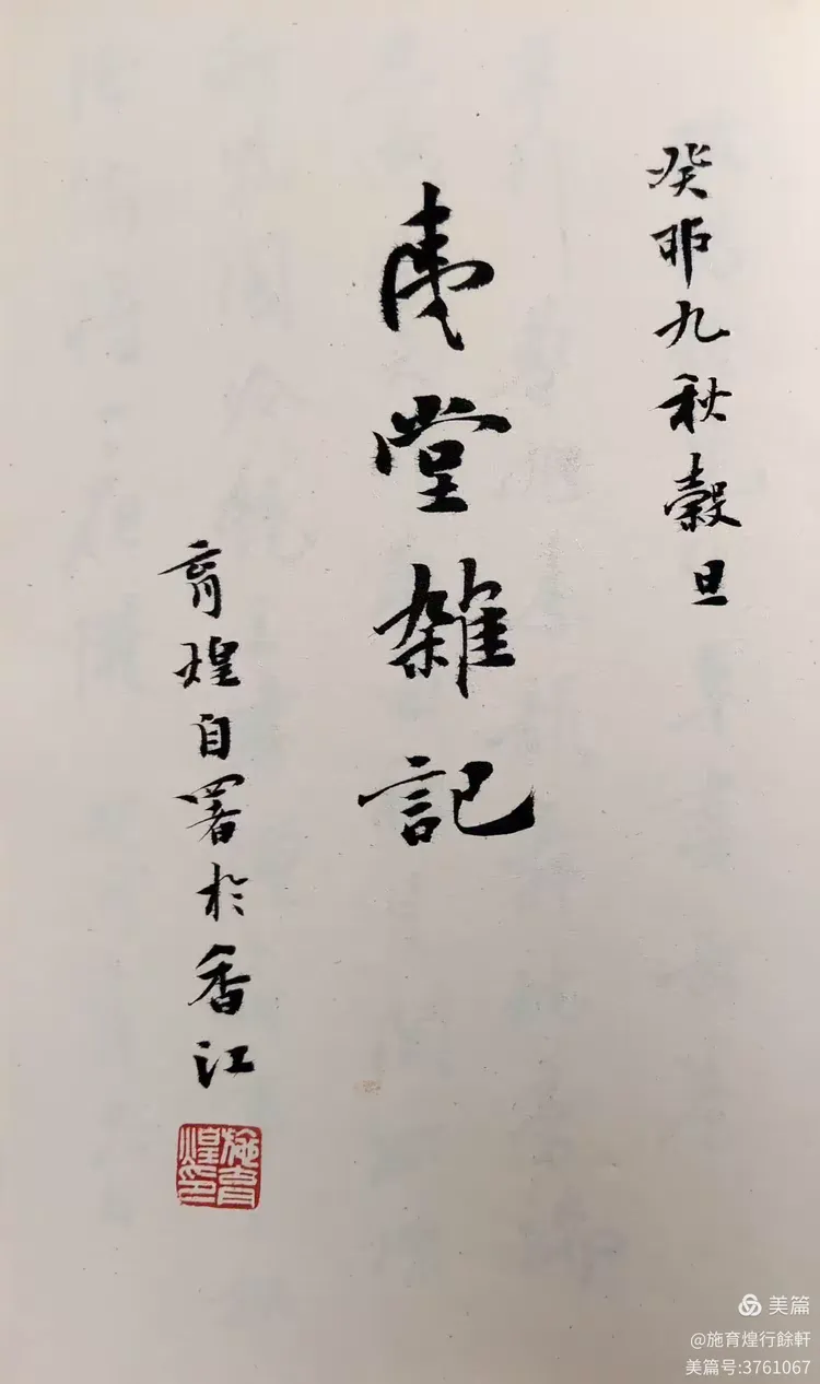夷堂雜記